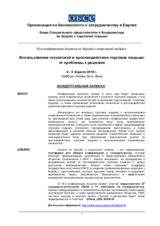 Концептуальная записка