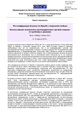 Проект аннотированной повестки дня