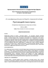 Концептуальная записка   