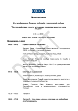 Предварительная программа