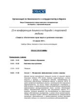 Проект программы