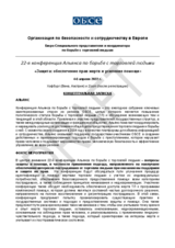 Концептуальная записка